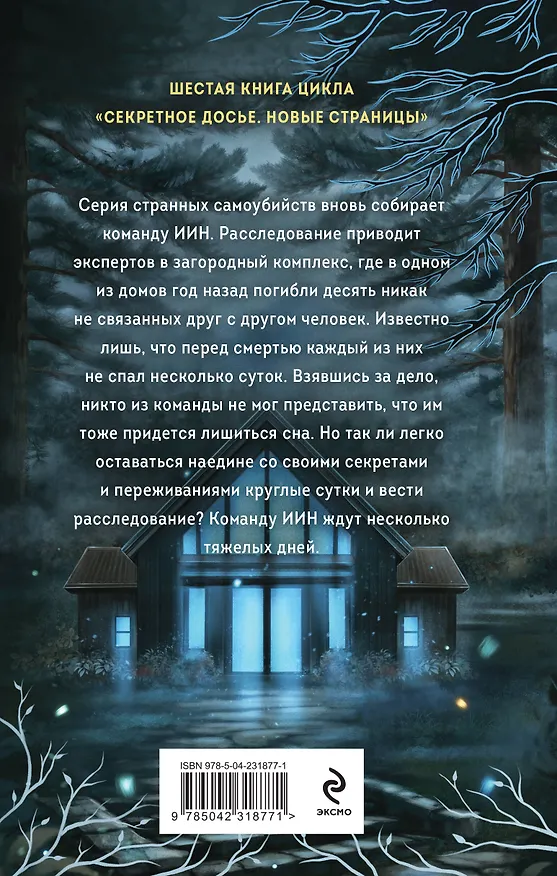 Книга Лукавый морок (Елена Обухова) — 2