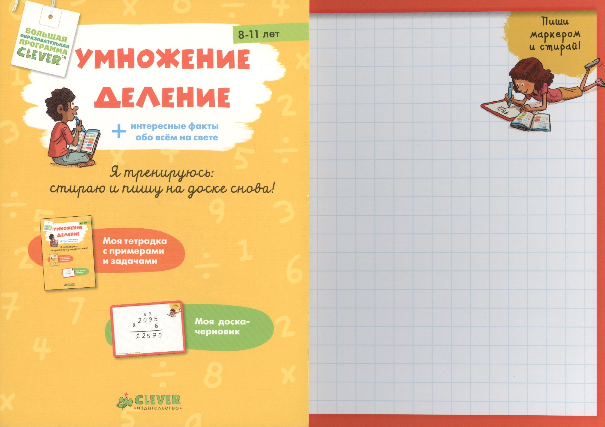 

Умножение, деление+интересные факты обо всем на свете