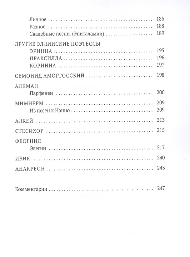 Книга Эллинские поэты: антология () — 4