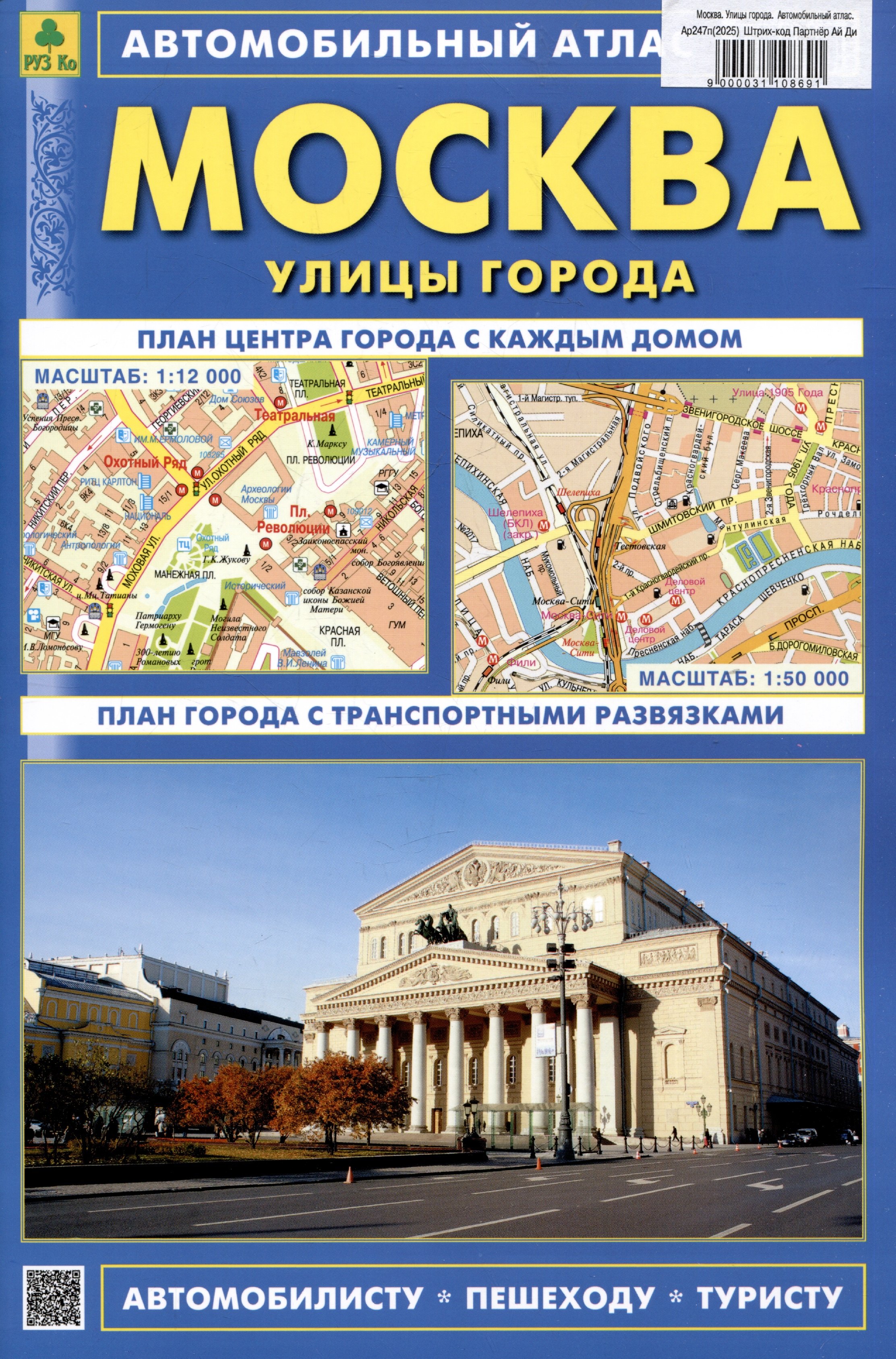 None Москва. Улицы города.  Автомобильный атлас
