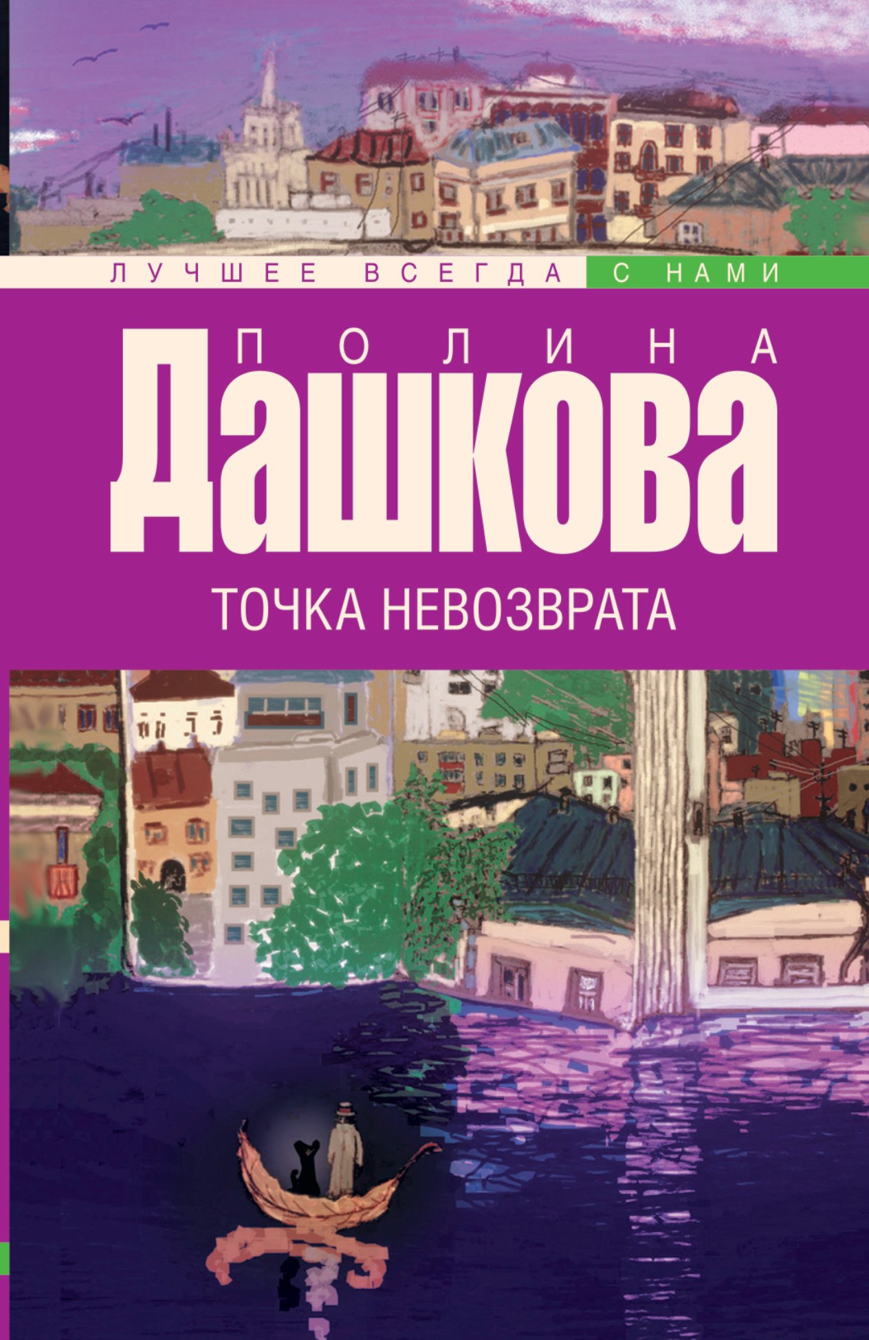 

Точка невозврата