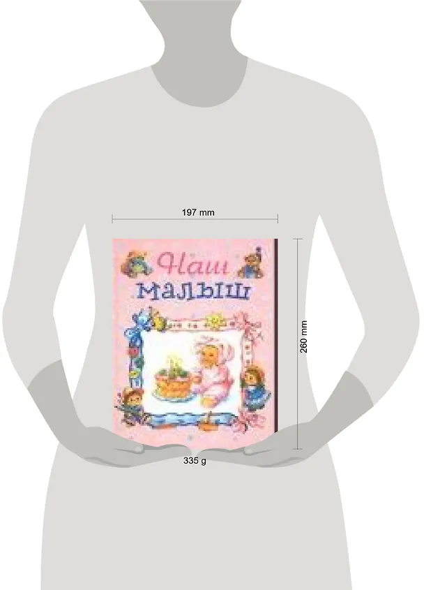Книга Наш малыш /розовая (Ольга Капица) — 2