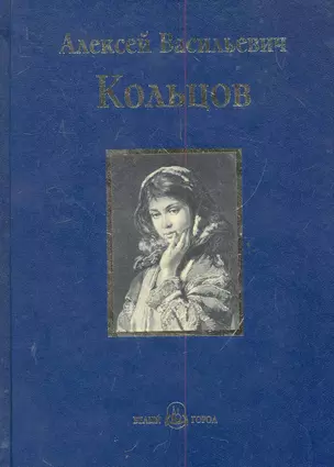 Песня : книга стихотворений — 2283856 — 1