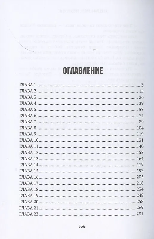 Книга Академия Арфен. Отверженные (Оксана Головина) — 2