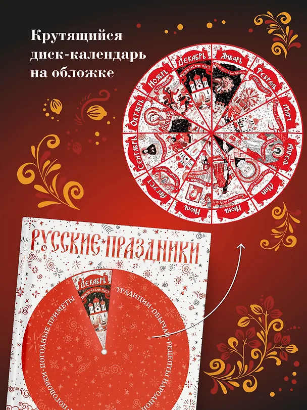 Книга Русские праздники () — 8