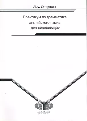 Практикум по грамматике английского языка для начинающих. Practice Book for elementary Students of English — 2216241 — 1