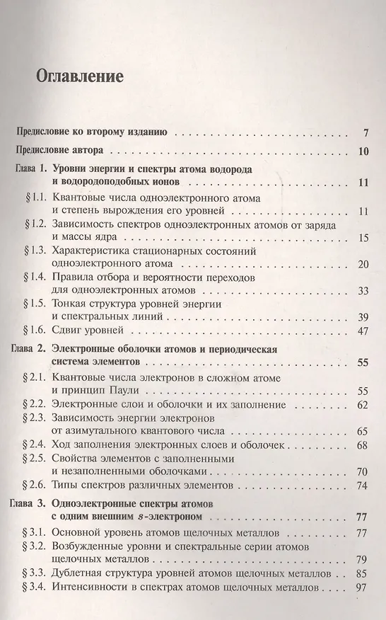 Книга Атомная и молекулярная спектроскопия Атомная спектроскопия (м) Ельяшевич (Михаил Ельяшевич) — 2