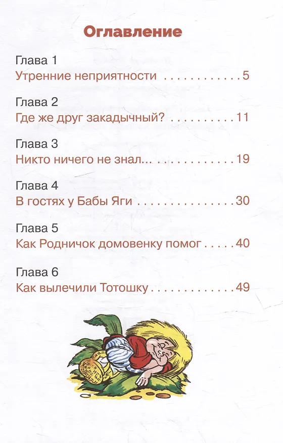 Книга Как домовенок Кузька всех выручил. Сказочная повесть (Галина Александрова) — 6