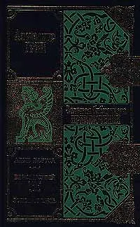 Книга Алые паруса. Блистающий мир. Золотая цепь (Александр Грин)