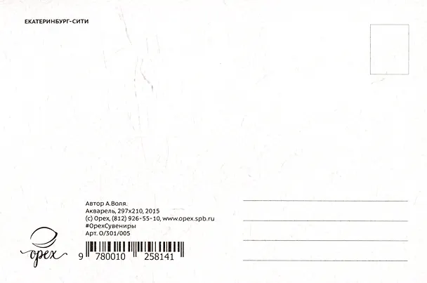 Открытка "Екатеринбург. Екатеринбург-Сити" 2486393 — 2
