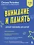 Внимание и Память. Умный тренажёр для детей 7–10 лет — 3166798 — 1