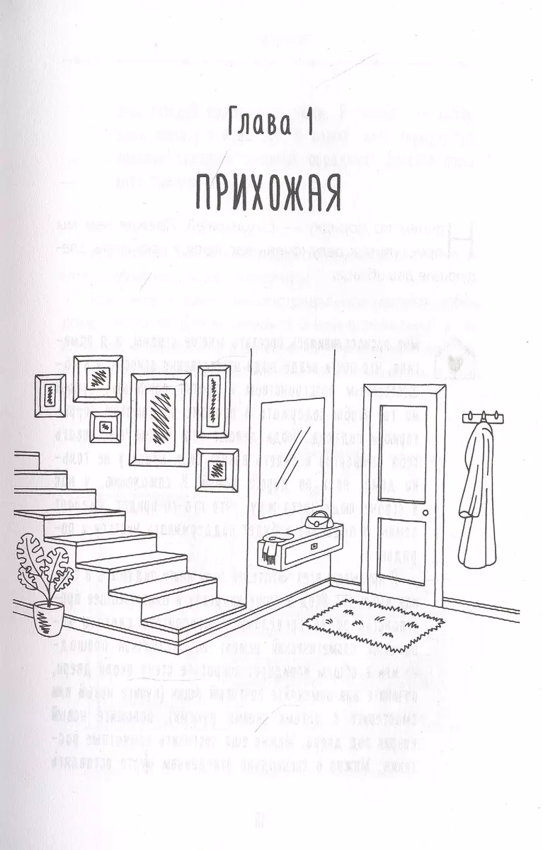 1000 умных решений для уютного дома. Стильная квартира без ремонта и  серьезных вложений (Олеся Качанова) - купить книгу с доставкой в  интернет-магазине «Читай-город». ISBN: 978-5-17-134604-1