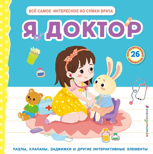 Книга Я доктор (Всё самое интересное из сумки врача) (Чен Чанхай) — 1