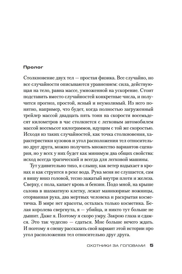 Книга Охотники за головами (Ю Несбё) — 8