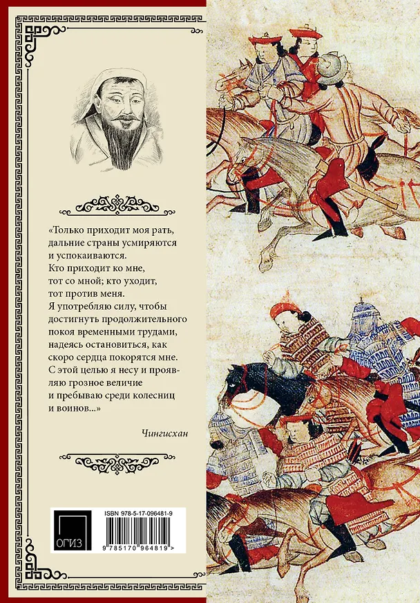Книга Чингисхан. Имперская идея (Александр Мелехин) — 2