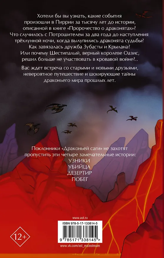 Книга Драконья сага. Мятежники (Туи Т. Сазерленд) — 2