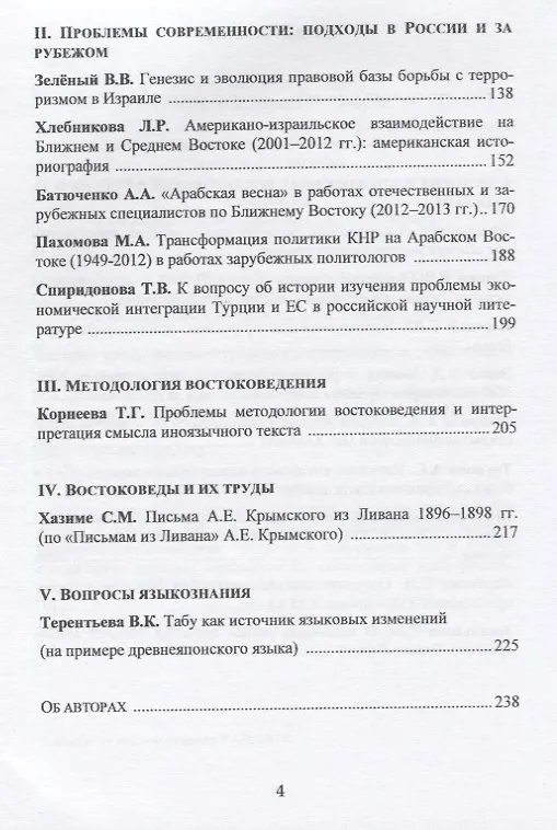 Книга История востоковедения: традиции и современность () — 3