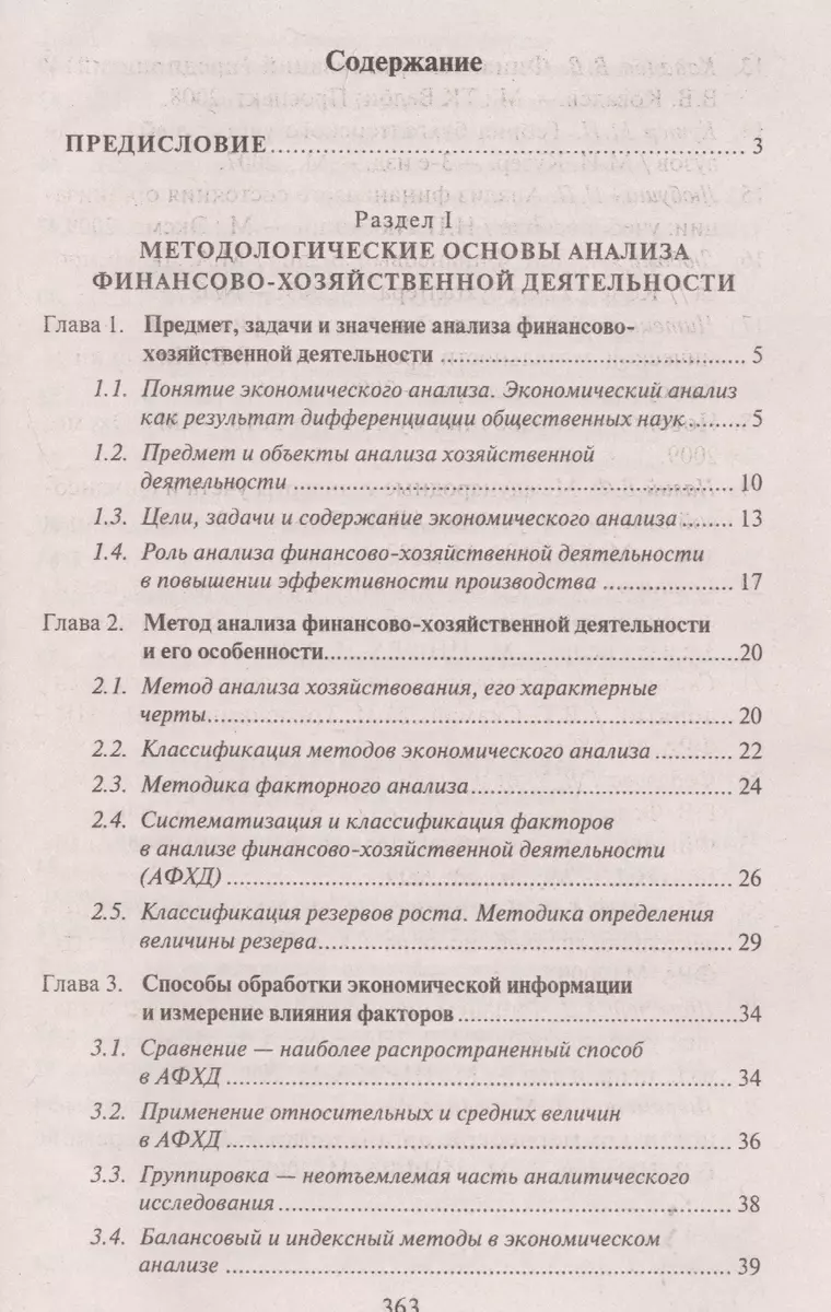 Анализ финансово-хозяйственной деятельности : учебник (Константин  Чечевицын, Людмила Чечевицына) - купить книгу с доставкой в  интернет-магазине «Читай-город». ISBN: 978-5-222-29886-2