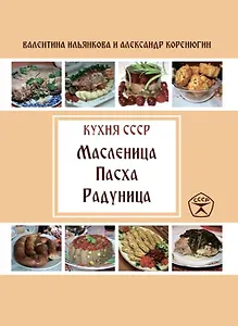 Масленица. Пасха. Радуница
