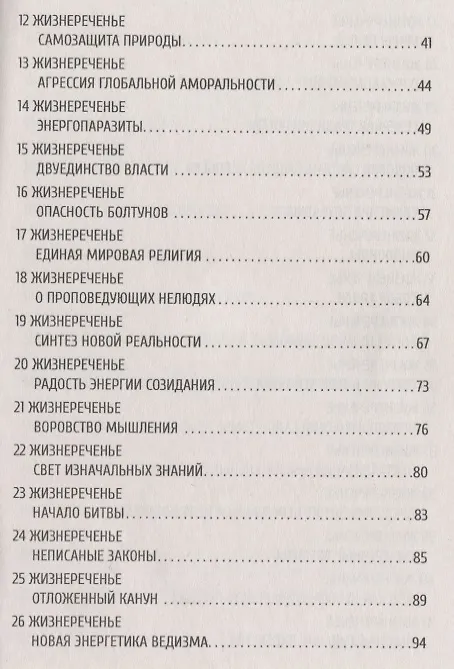 Книга Мудрость русских Волхвов (Сергей Бородин) — 3