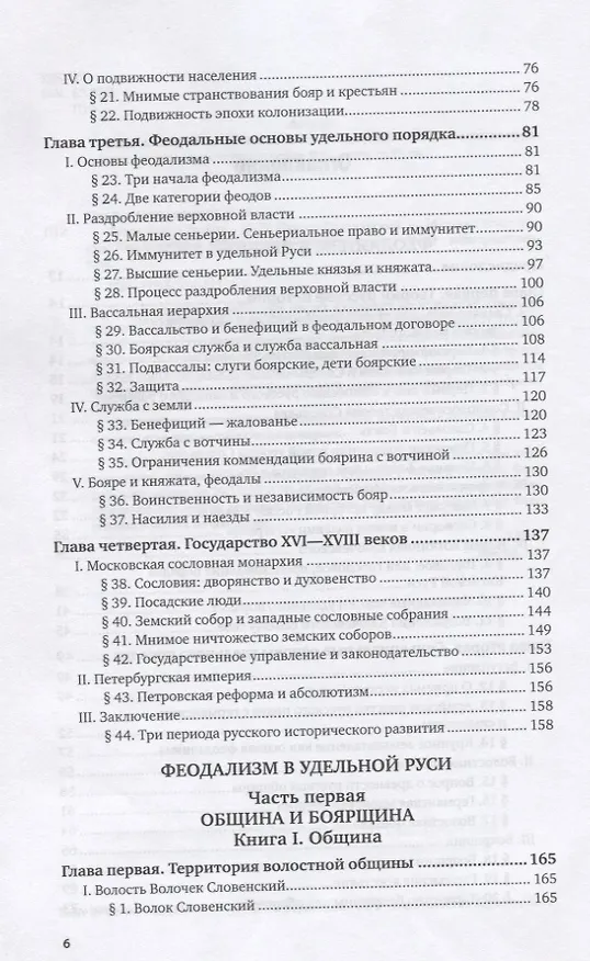 Книга Феодализм в России (Николай Павлов-Сильванский) — 3