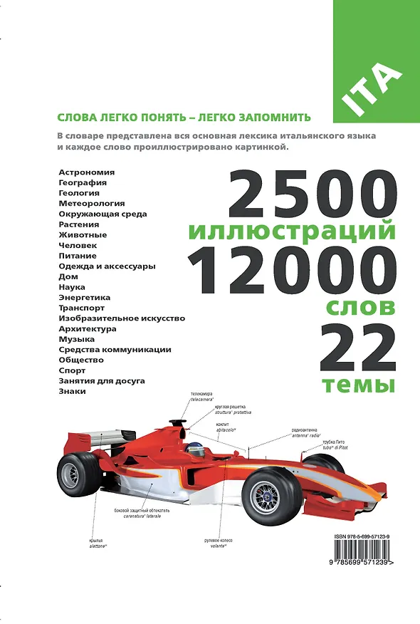 Книга Итальянско-русский, русско-итальянский иллюстрированный словарь (Жан-Клод Корбей) — 2