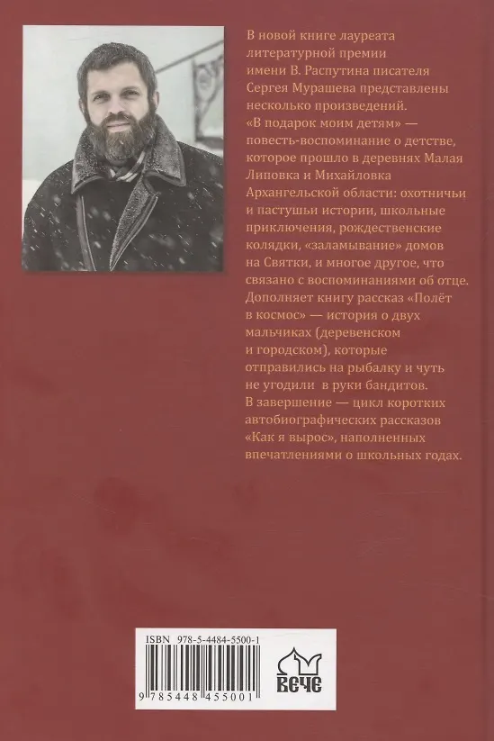 Книга В подарок моим детям (Сергей Мурашев) — 2