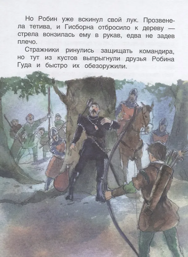 Книга Робин Гуд. Уровень 3 (Роберт Л. Джонс) — 5
