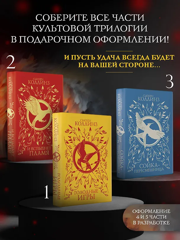 Книга Голодные игры (под.) (Сьюзен Коллинз) — 9