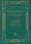 Жемчужины ал-Бухари. Хадисы Пророка с комментариями ал-Касталани — 2296372 — 1