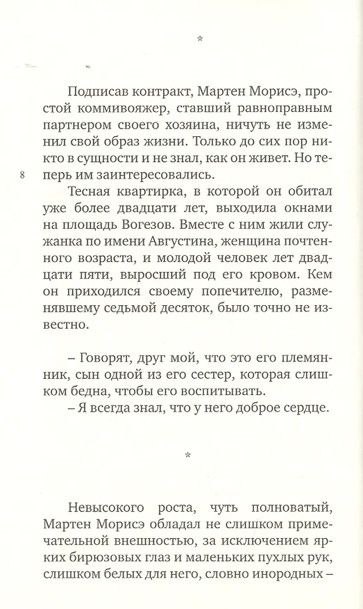 Книга Эти господа (Марсель Жуандо) — 3
