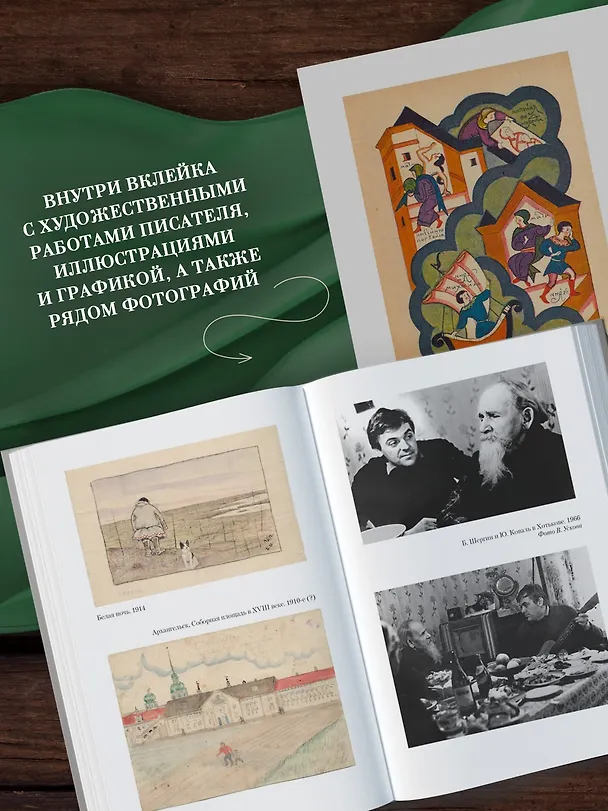 Книга Северное сердце (Борис Шергин) — 8