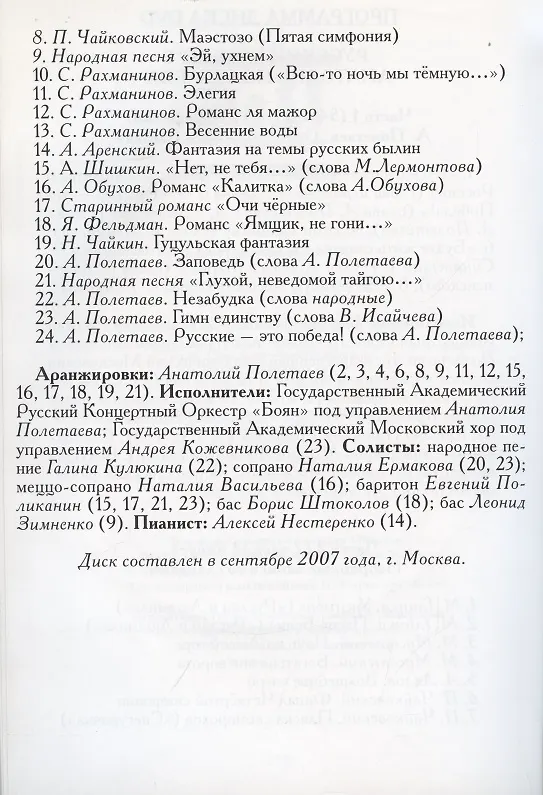 Книга Русский концерт Анатолия Полетаева. Беседы о музыке и культуре (+DVD) (Павел Тулаев) — 3