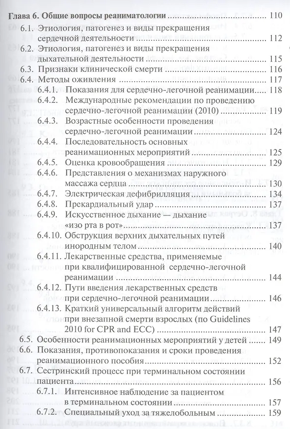 Книга Основы реаниматологии. 3-е изд. (Сергей Сумин) — 4