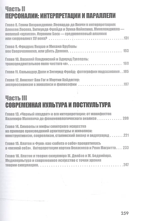 Книга Искусство и философия. Удивительные параллели, необычные интерпретации (Олеся Строева) — 3