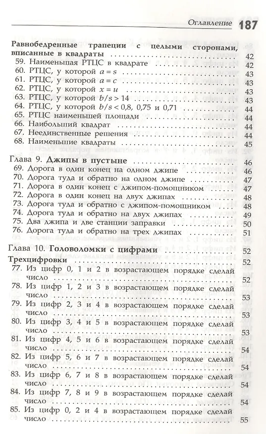 Книга Интеллектуальные упражнения. Собрание математических головоломок (Дик Хесс) — 4