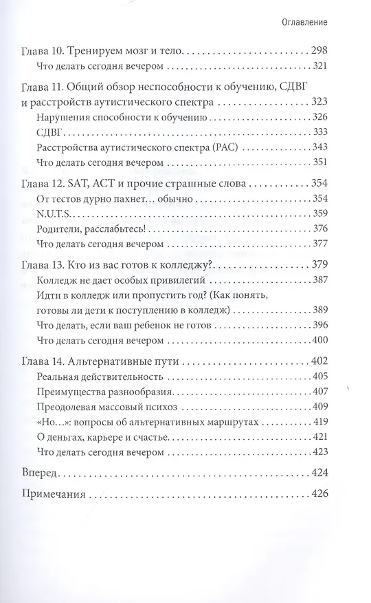 Книга Самостоятельные дети. Как ослабить контроль и научить ребенка управлять собственной жизнью (Уильям Стиксруд) — 7