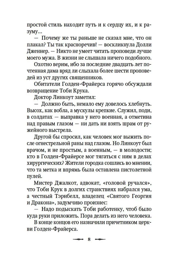Книга Потерянная комната (Джозеф Ле Фаню, Фиц-Джеймс О’Брайен, Маргарет Олифант) — 12