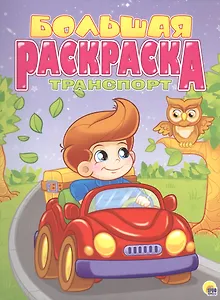 Транспорт