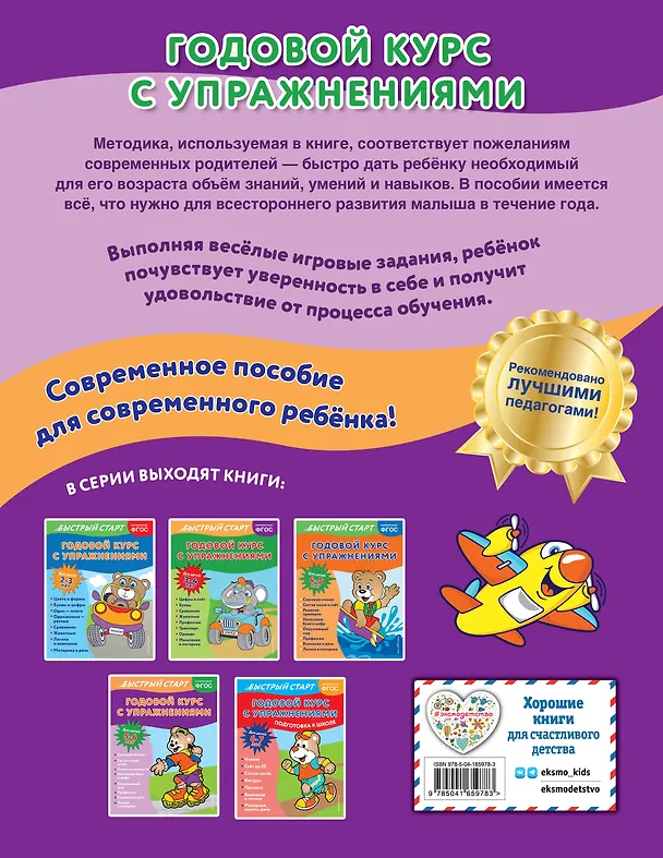 Книга Годовой курс с упражнениями. Для детей 5-6 лет (Алина Алова) — 2