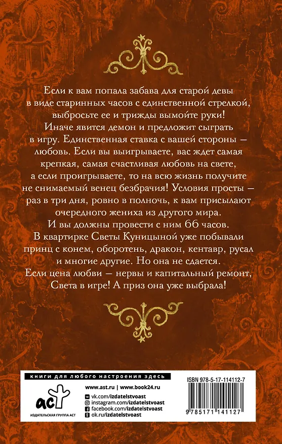 Книга Венец безбрачия (Кристина Юраш) — 2