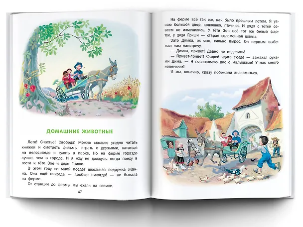 Книга Невероятные приключения Маруси (Марсель Марлье, Жильбер Делаэ) — 8
