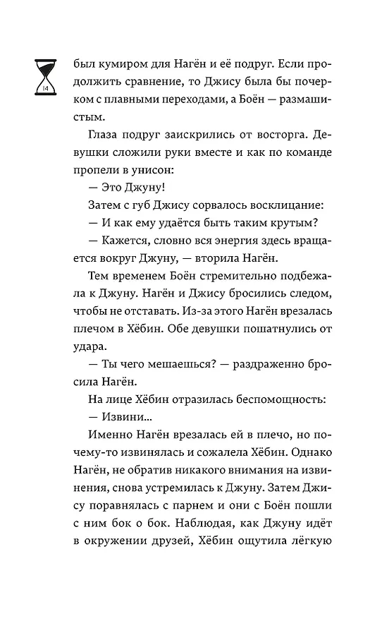 Книга Верни мне время (Хёнсу Ким) — 31