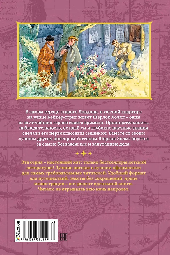 Книга Приключения Шерлока Холмса (Артур Конан Дойл) — 2
