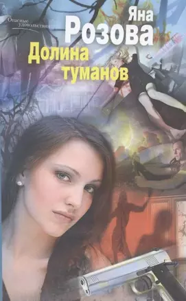 Долина туманов — 2316368 — 1