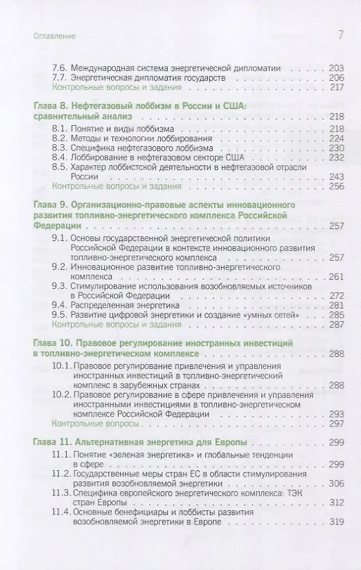 Книга Энергетика в современном мире. Учебное пособие () — 4