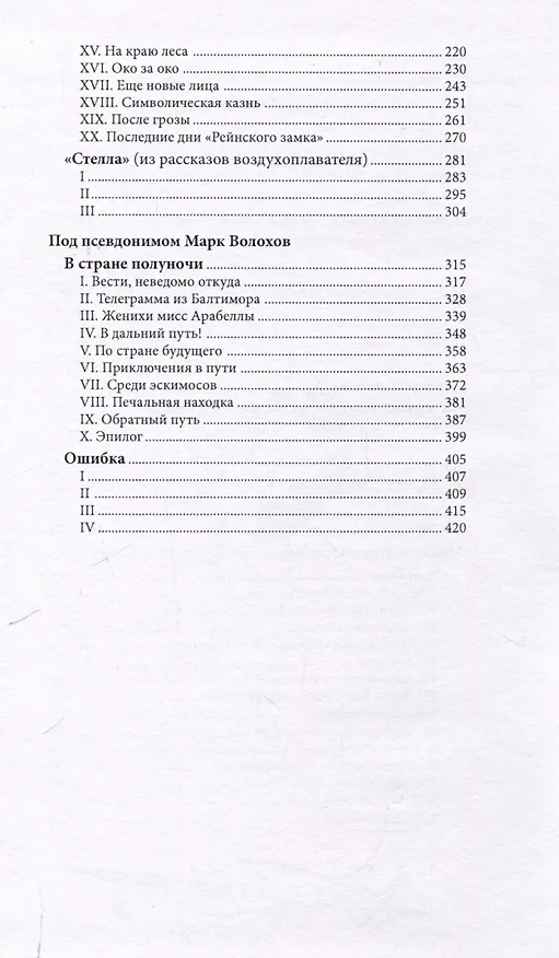 Книга Эльдорадо (Михаил Первухин) — 4