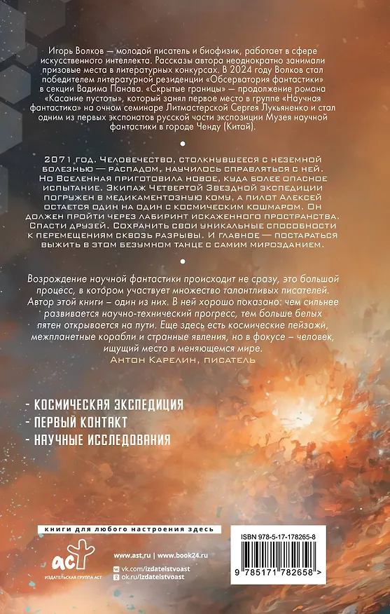 Книга Скрытые границы (Игорь Волков) — 2