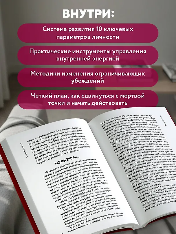Книга Книга, которой нет. Как бросить беличье колесо и стряхнуть пыль со своей жизни (Алекс Новак) — 6