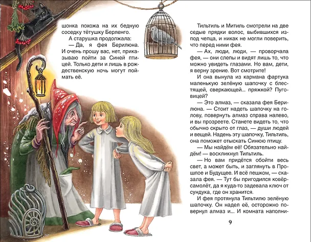 Книга Синяя птица (Морис Метерлинк) — 3